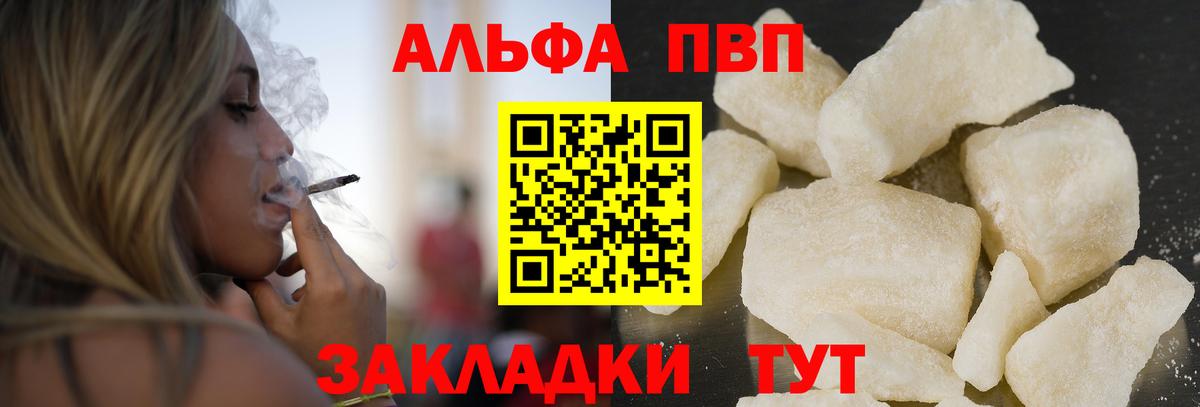 Рубцовск  Alfa_PVP мука  Вход с VPN  Alpha PVP крисы CK 