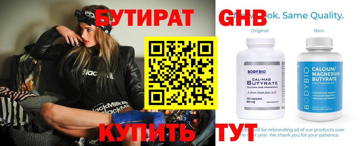 Рубцовск  Бутират GHB  Вход с VPN 