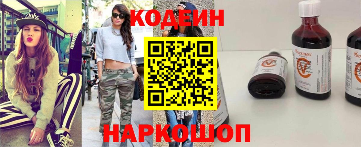 Кодеиновый сироп Lean напиток Lean (лин) Рубцовск