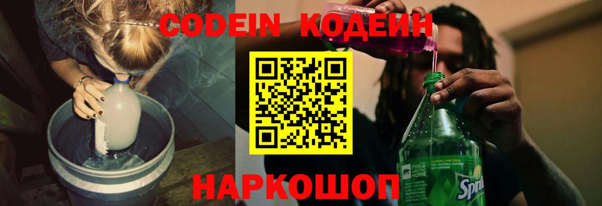 Рубцовск  Codein напиток Lean (лин)  Codein напиток Lean (лин)  Вход с VPN 