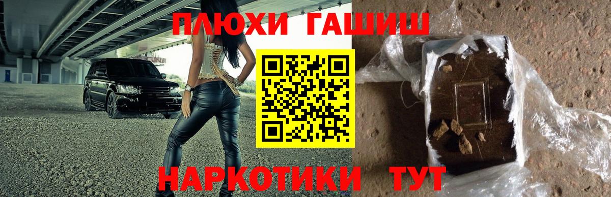 ГАШ VHQ  ГАШИШ  где купить   Вход с VPN  Гашиш AMNESIA HAZE  Рубцовск 