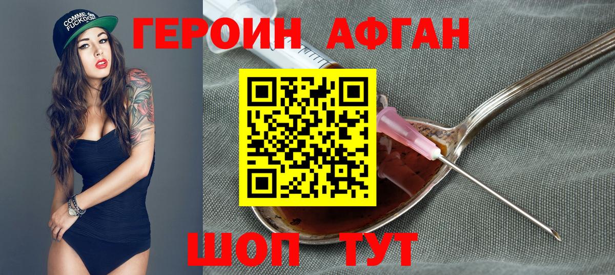 Рубцовск  Героин афганец  Вход с VPN 